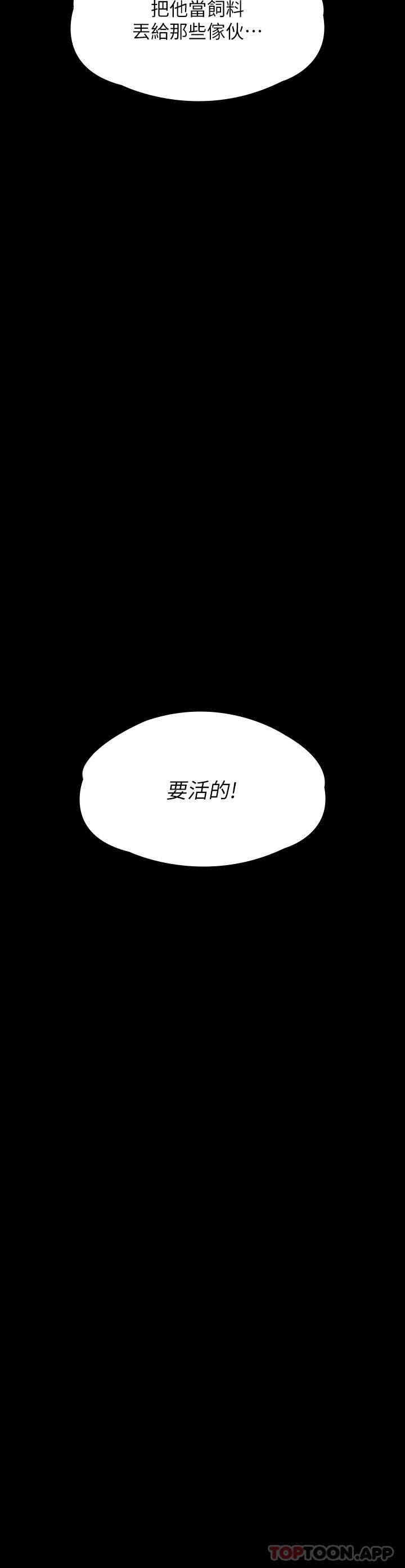 漫画韩国 傀儡   - 立即阅读 第261話-樸鬥漢，我要殺瞭你第3漫画图片