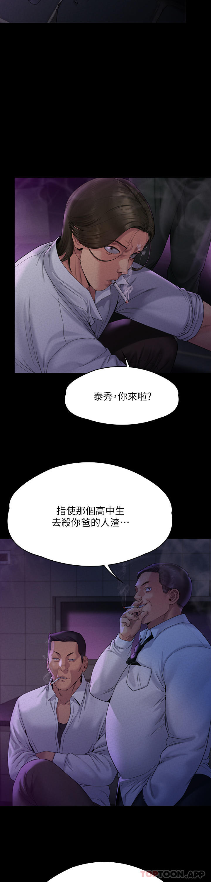 傀儡 在线观看 第261話-樸鬥漢，我要殺瞭你 漫画图片20