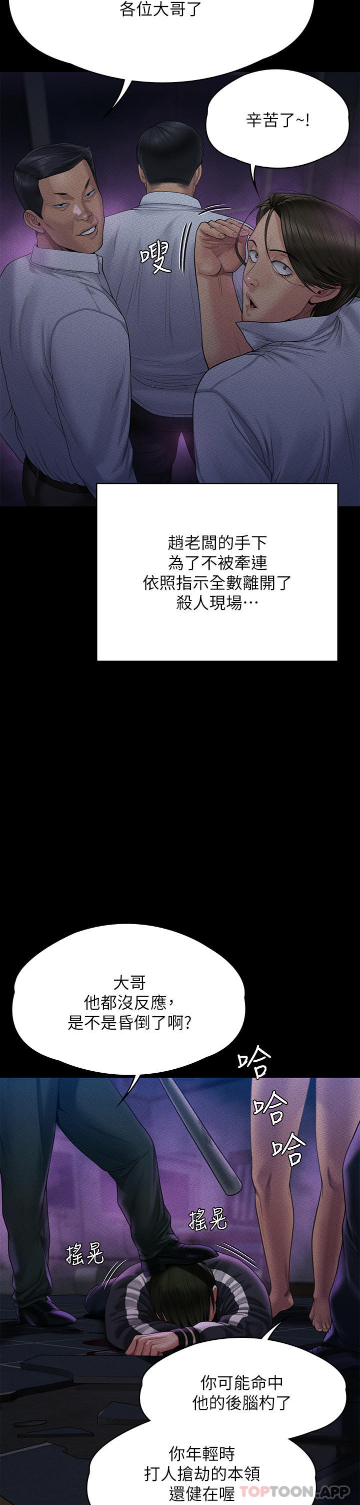 韩漫H漫画 傀儡  - 点击阅读 第261话-朴斗汉，我要杀了你 35