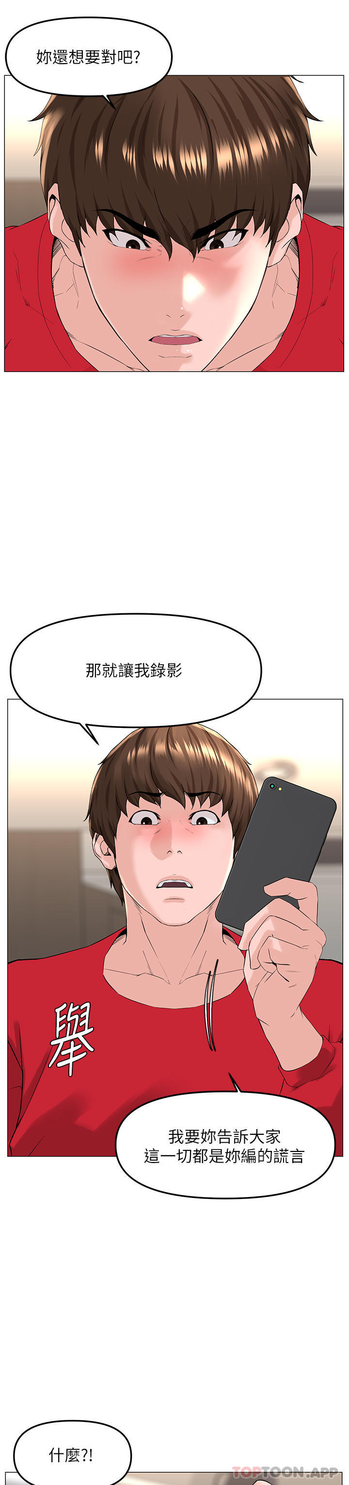 樓上的網美 在线观看 第76話-爽整夜的交換條件 漫画图片29