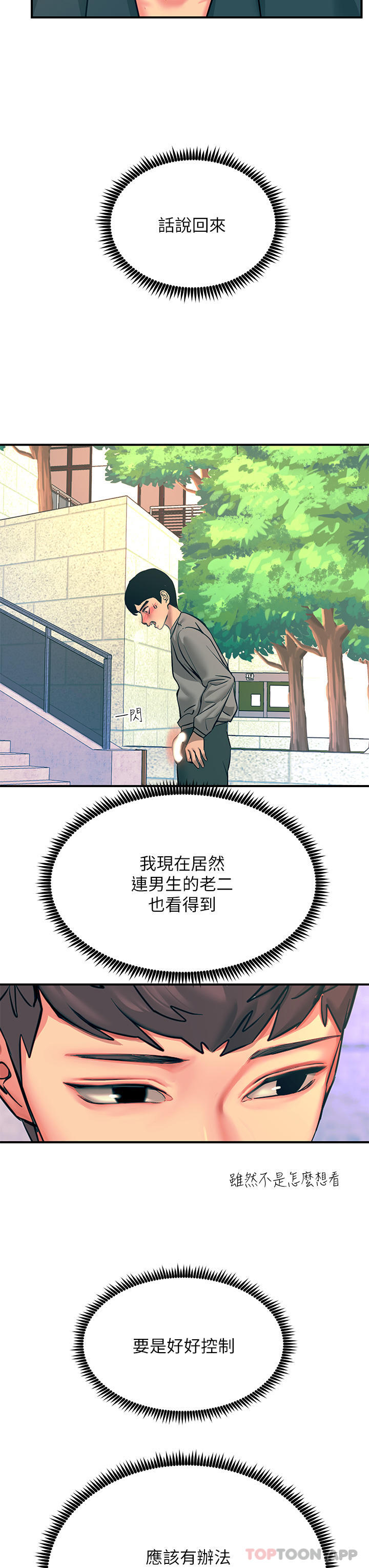 韩漫H漫画 触电大师  - 点击阅读 第33话-让所有人发情的新技能 28