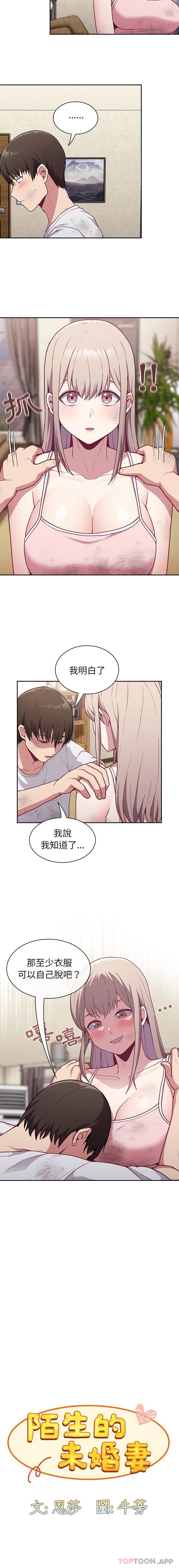 陌生的未婚妻 在线观看 第9話 漫画图片3