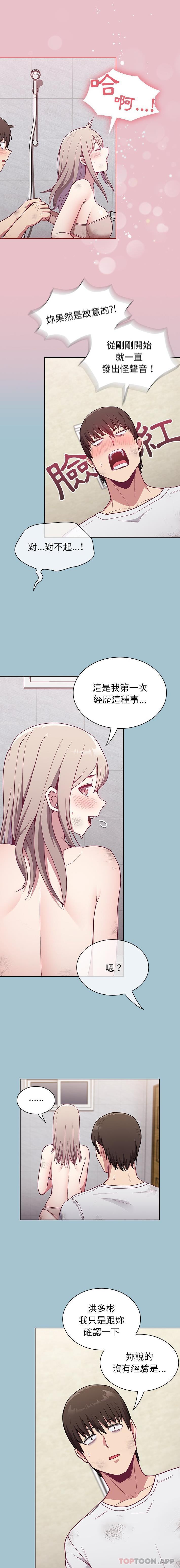 陌生的未婚妻 在线观看 第9話 漫画图片8