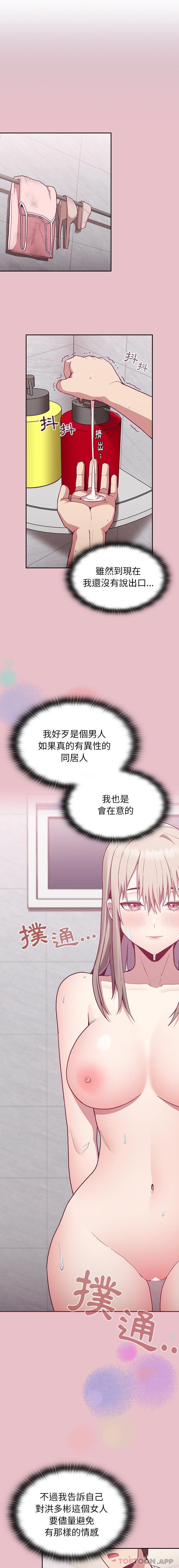 陌生的未婚妻 在线观看 第9話 漫画图片14