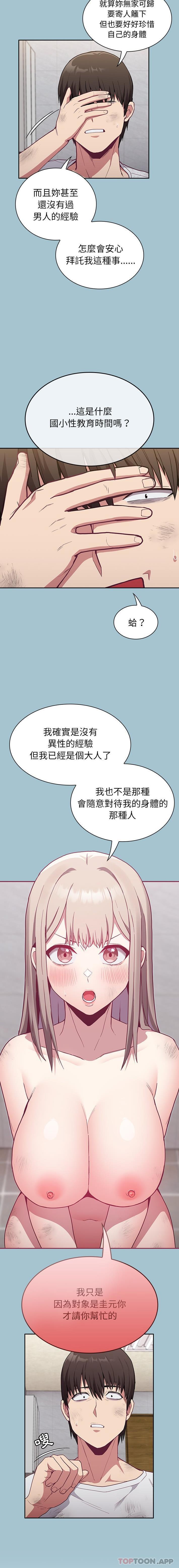 陌生的未婚妻 在线观看 第9話 漫画图片10