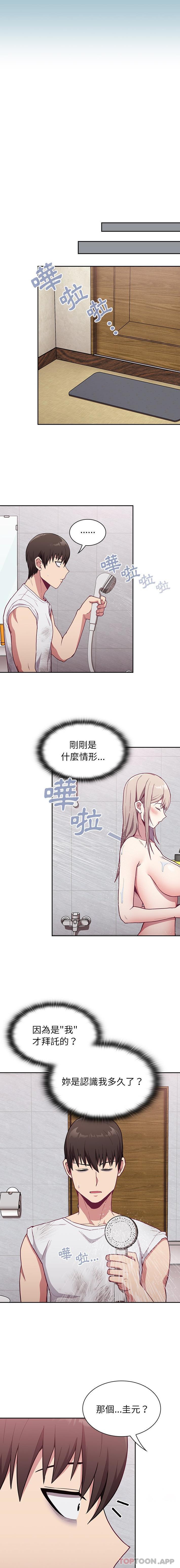 陌生的未婚妻 在线观看 第9話 漫画图片11