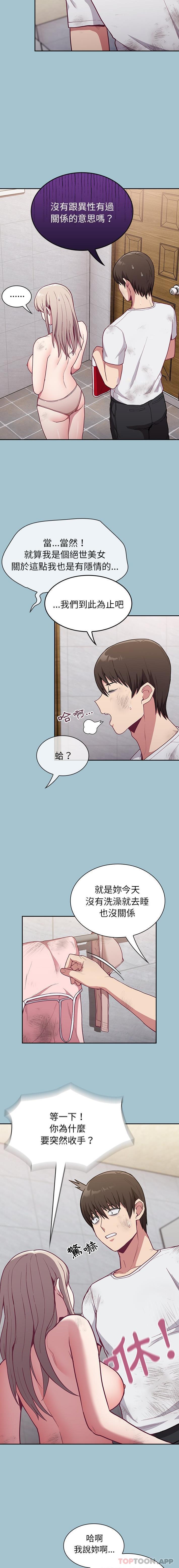 韩漫H漫画 陌生的未婚妻  - 点击阅读 第9话 9