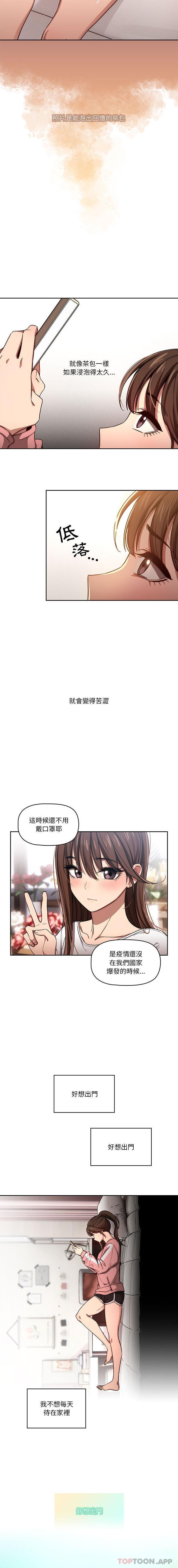 漫画韩国 疫情期間的傢教生活   - 立即阅读 第50話第8漫画图片