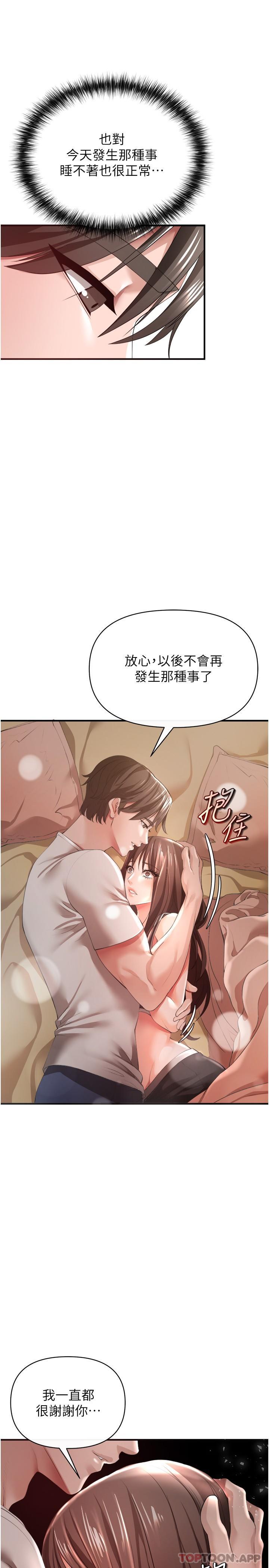 私刑刺客 在线观看 第30話-我希望…第一次是給你 漫画图片19