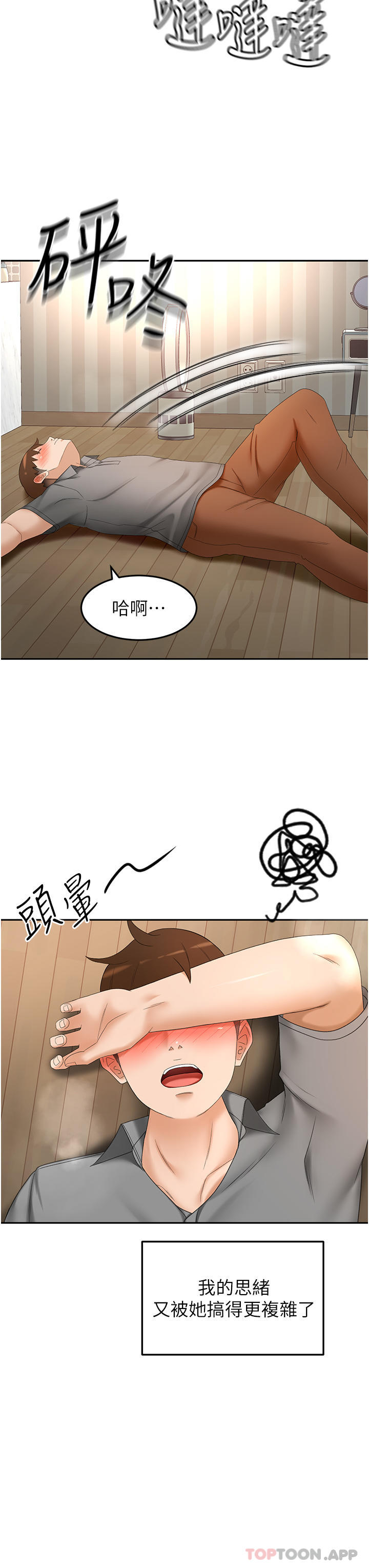 韩漫H漫画 剑道学姊  - 点击阅读 第66话-来暖暖身体吧 18