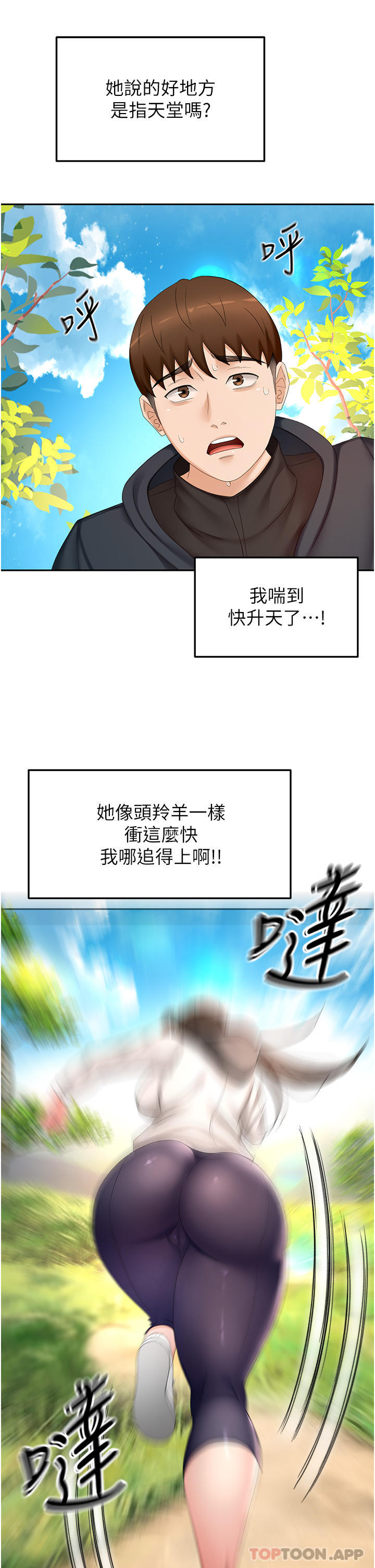 劍道學姊 在线观看 第66話-來暖暖身體吧 漫画图片26