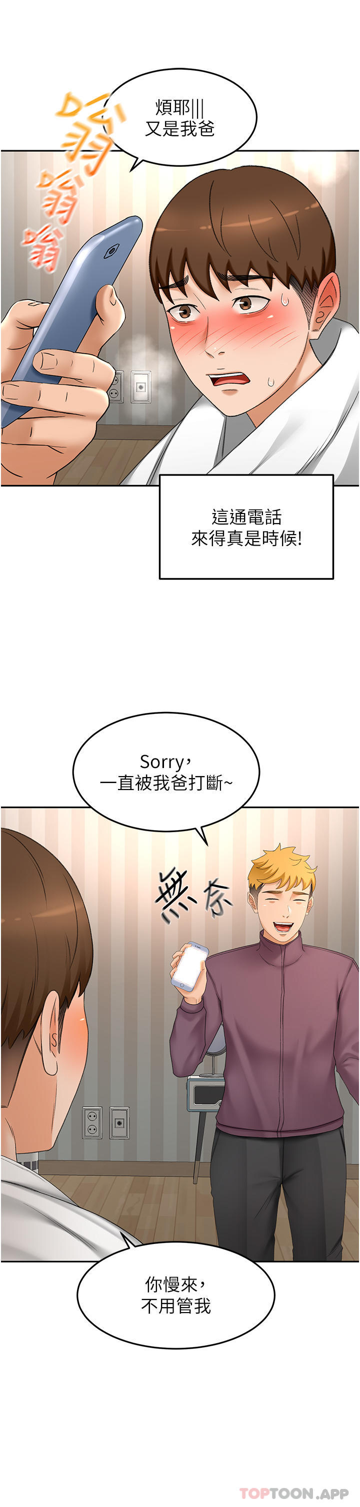 劍道學姊 在线观看 第66話-來暖暖身體吧 漫画图片6