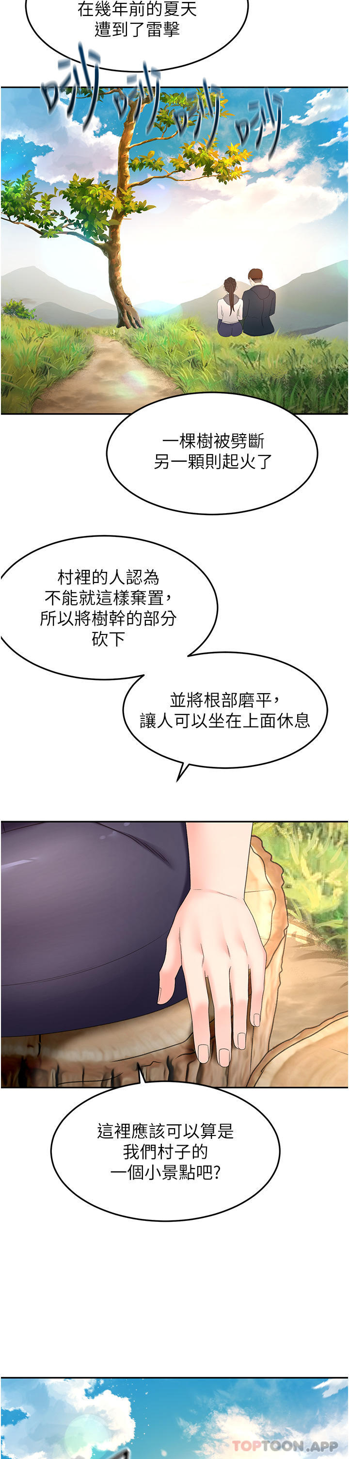 韩漫H漫画 剑道学姊  - 点击阅读 第66话-来暖暖身体吧 30