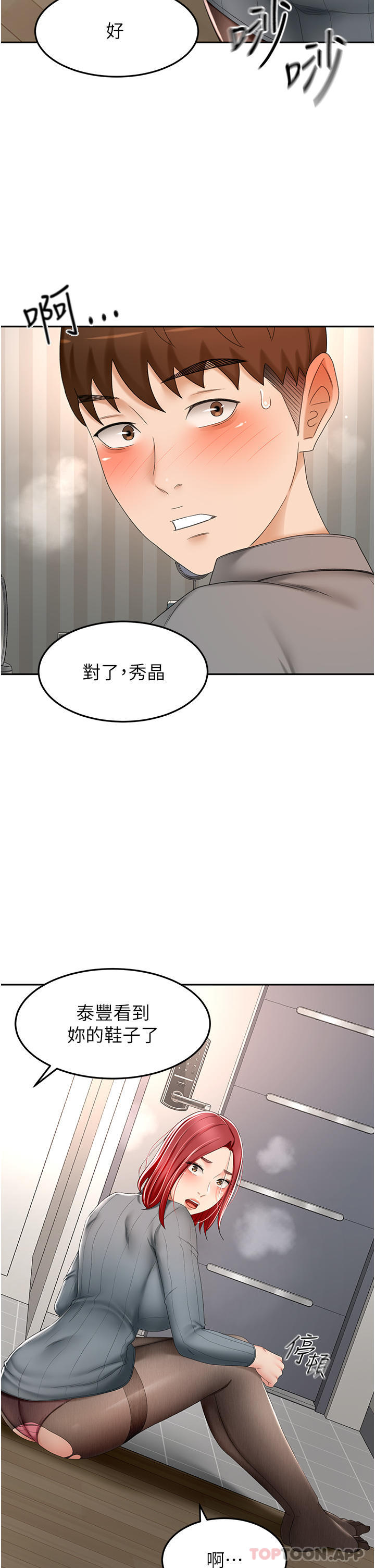 劍道學姊 在线观看 第66話-來暖暖身體吧 漫画图片14