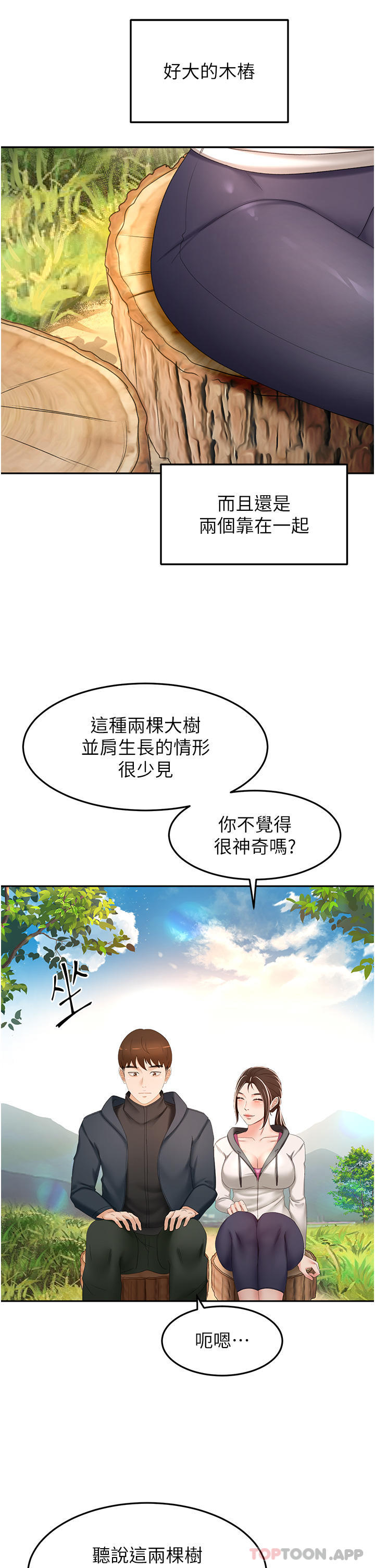 韩漫H漫画 剑道学姊  - 点击阅读 第66话-来暖暖身体吧 29