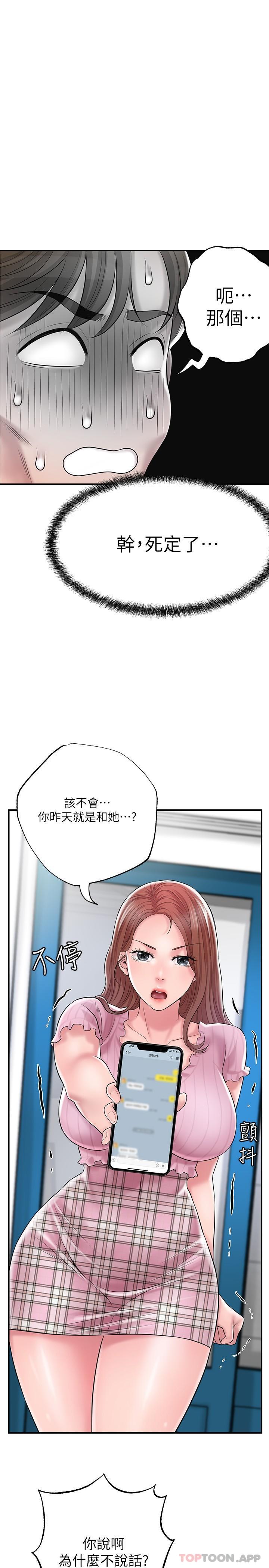 幸福督市 在线观看 第79話-你昨天和誰做瞭 漫画图片28