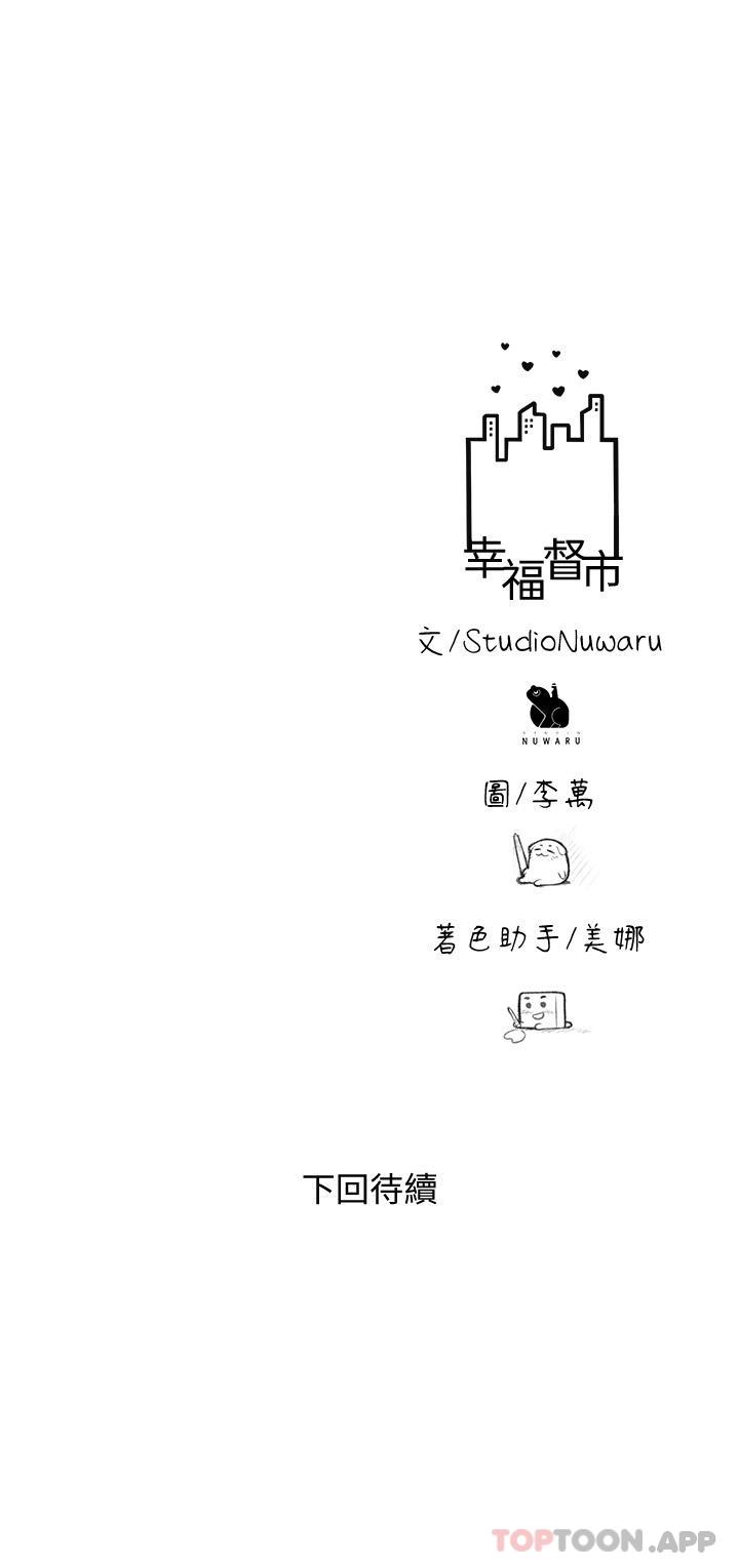 幸福督市 在线观看 第79話-你昨天和誰做瞭 漫画图片32