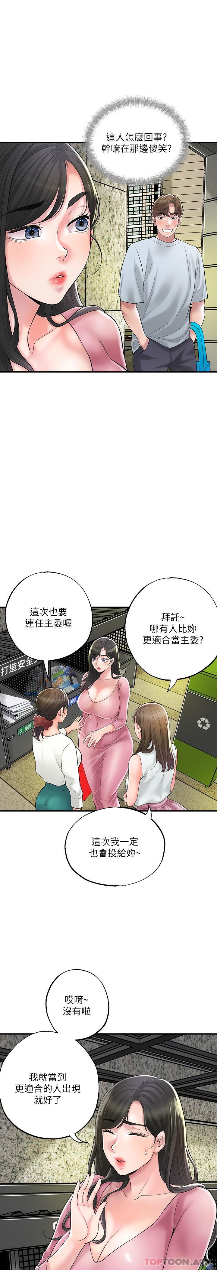 幸福督市 在线观看 第79話-你昨天和誰做瞭 漫画图片6