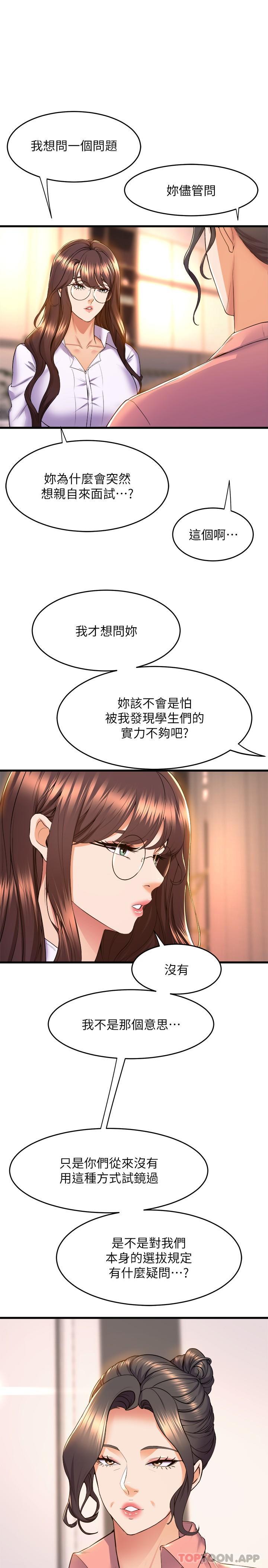 韩漫H漫画 舞蹈系学姊们  - 点击阅读 第55话-吃醋的宸菲 4