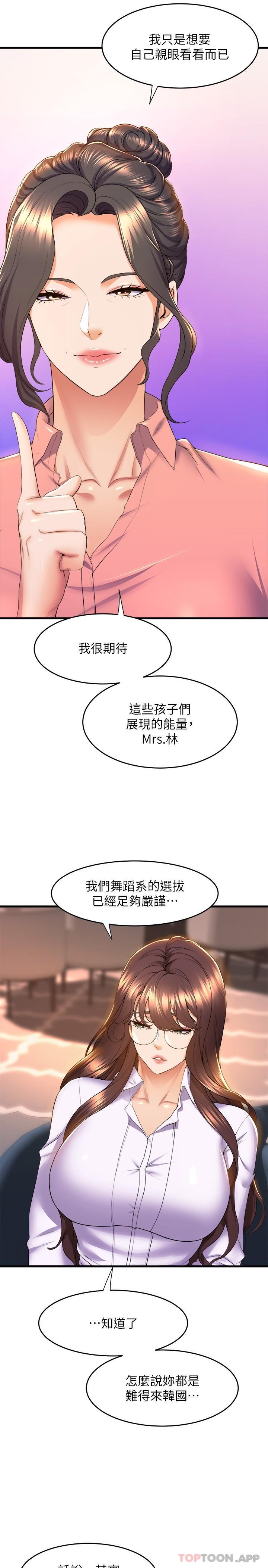 韩漫H漫画 舞蹈系学姊们  - 点击阅读 第55话-吃醋的宸菲 6