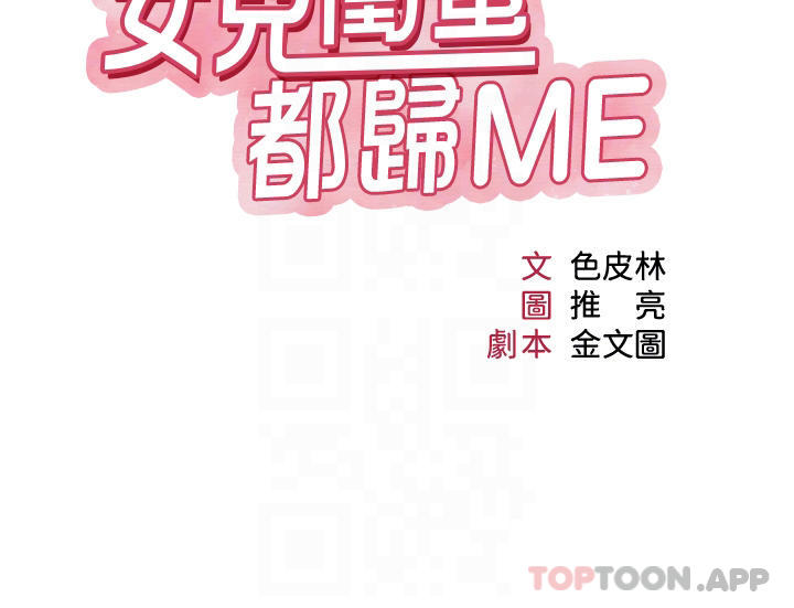 女儿闺蜜都归ME 第89話-當個聽話的性奴 韩漫图片4