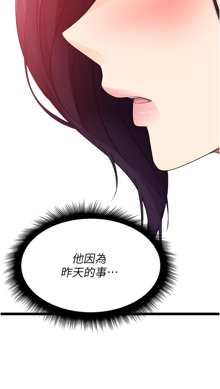 原味拍賣 在线观看 第33話-幫你算個精液卦 漫画图片35