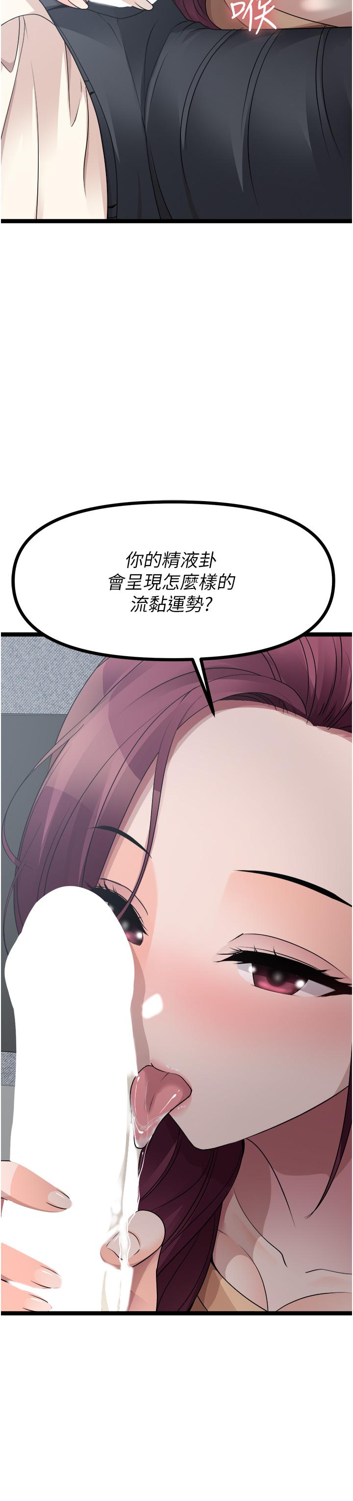 韩漫H漫画 原味拍卖  - 点击阅读 第33话-帮你算个精液卦 26