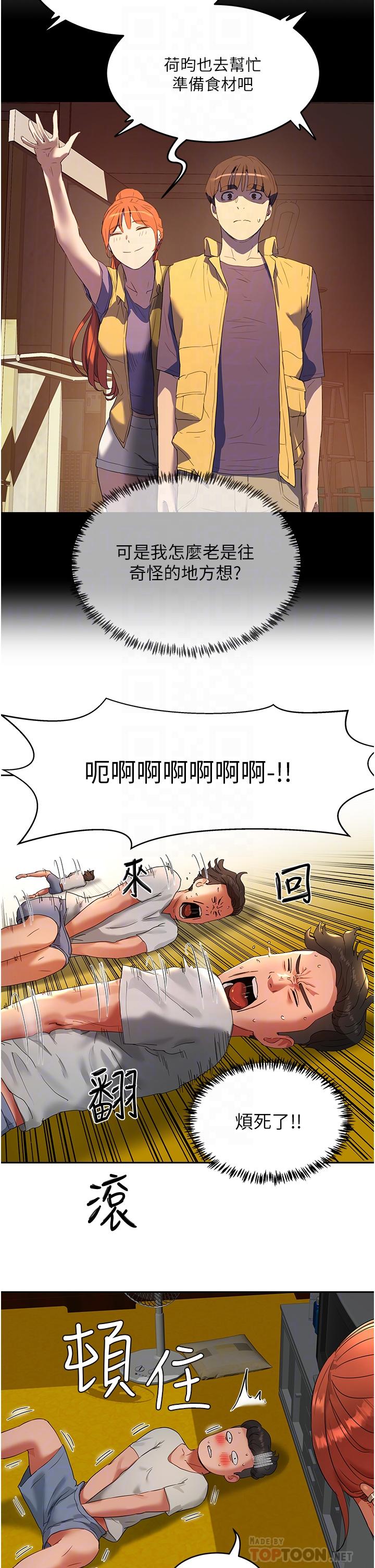 韩漫H漫画 夏日深处  - 点击阅读 第43话-帮逸轩洗GG 8