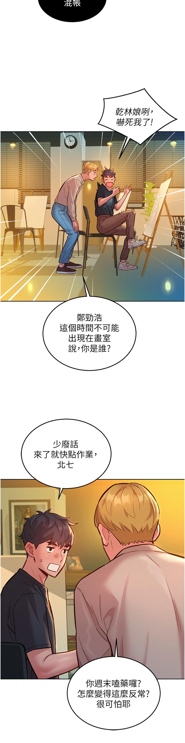 友情萬睡 在线观看 第22話-哥哥幫我 漫画图片23