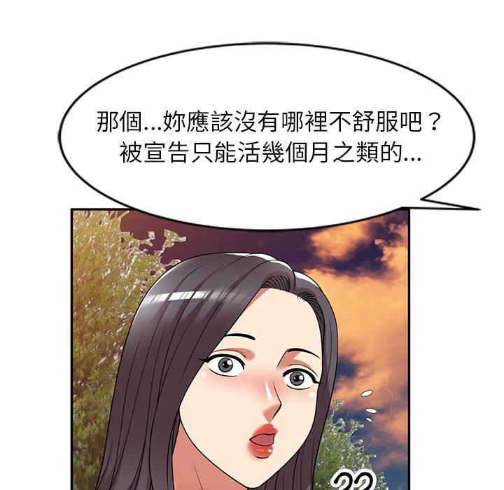 韩漫H漫画 妈妈是球僮  - 点击阅读 第21话 44