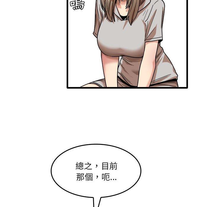 實習老師好麻煩 在线观看 第35話 漫画图片69