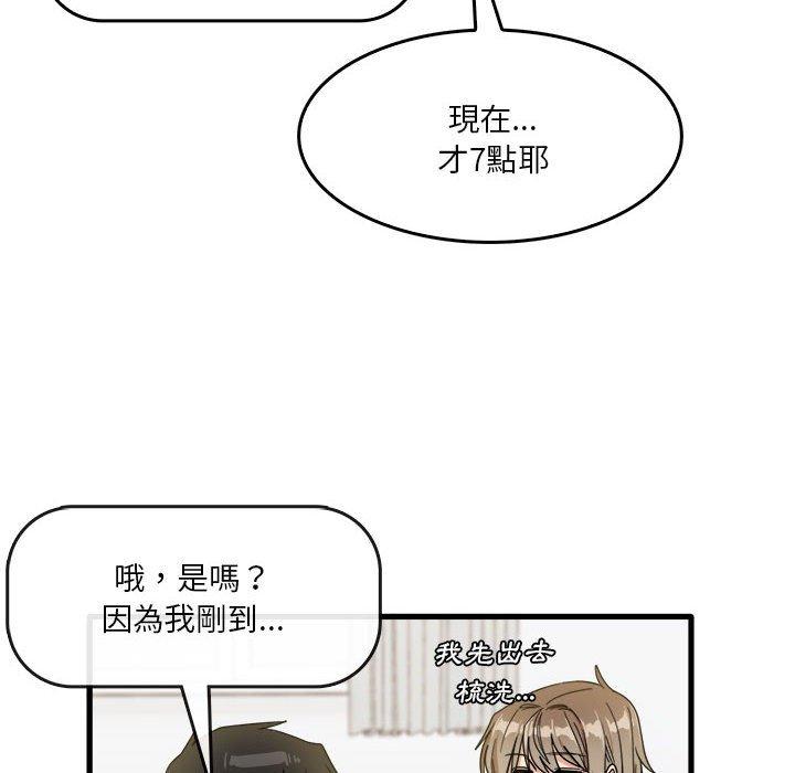 實習老師好麻煩 在线观看 第35話 漫画图片12