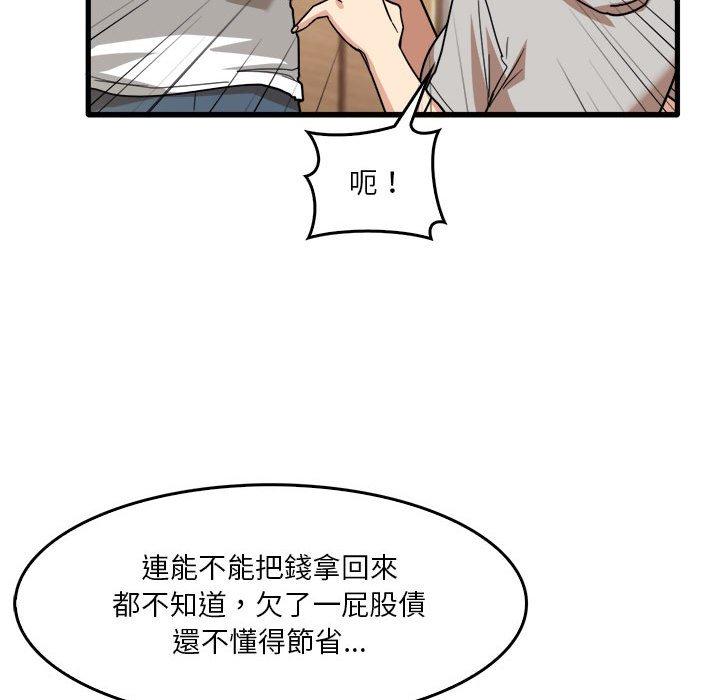 實習老師好麻煩 在线观看 第35話 漫画图片66