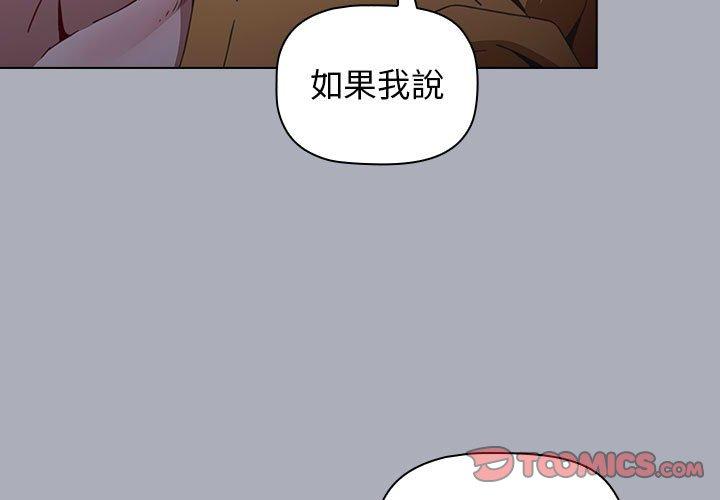 漫画韩国 小孩子才做選擇   - 立即阅读 第29話第3漫画图片