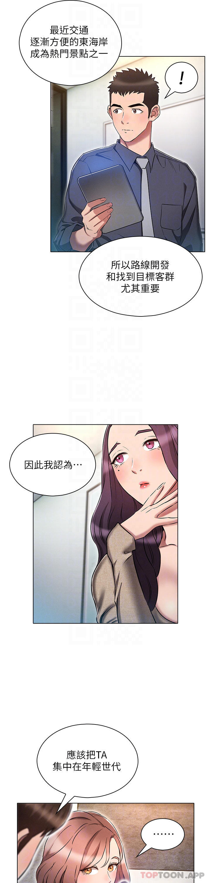 魯蛇的多重宇宙 在线观看 第17話-觸發性慾開關 漫画图片14