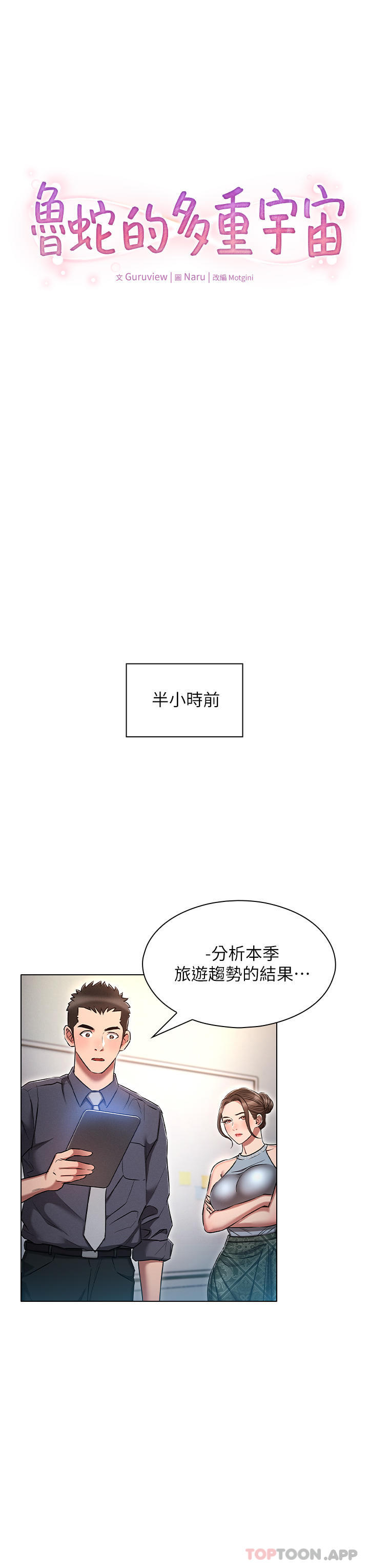 鲁蛇的多重宇宙 第17話-觸發性慾開關 韩漫图片3