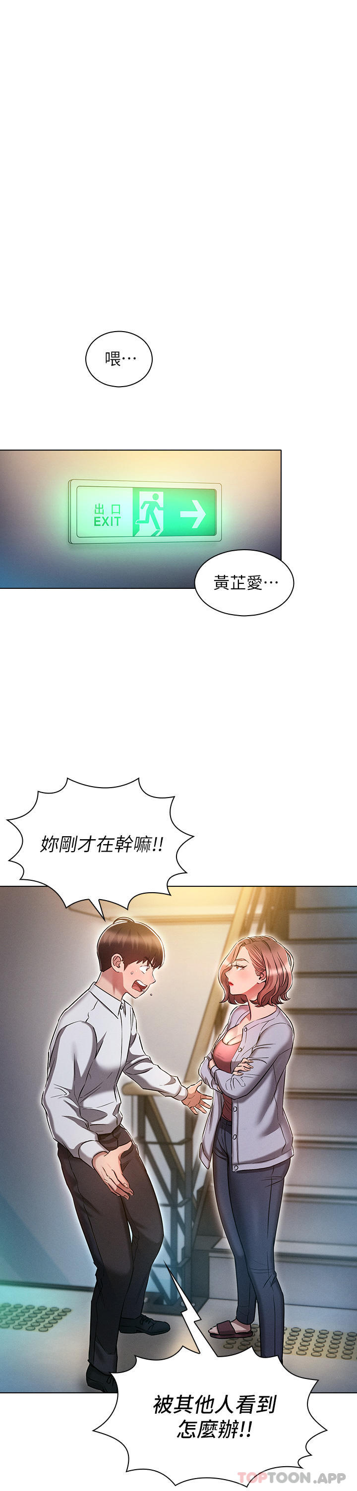 魯蛇的多重宇宙 在线观看 第17話-觸發性慾開關 漫画图片22