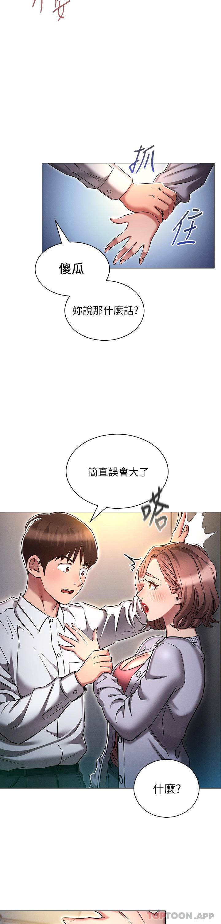 漫画韩国 魯蛇的多重宇宙   - 立即阅读 第17話-觸發性慾開關第30漫画图片