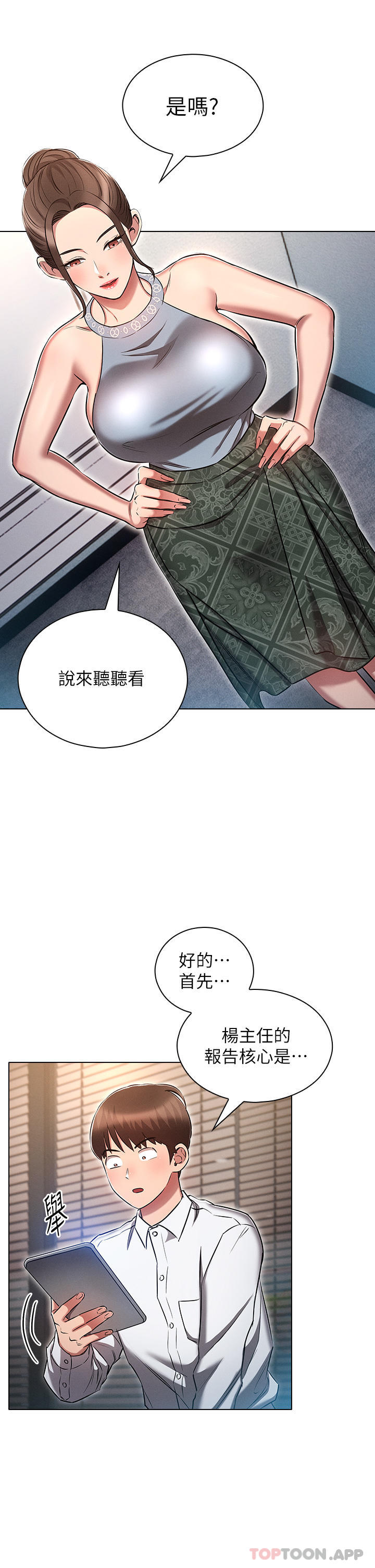 魯蛇的多重宇宙 在线观看 第17話-觸發性慾開關 漫画图片13