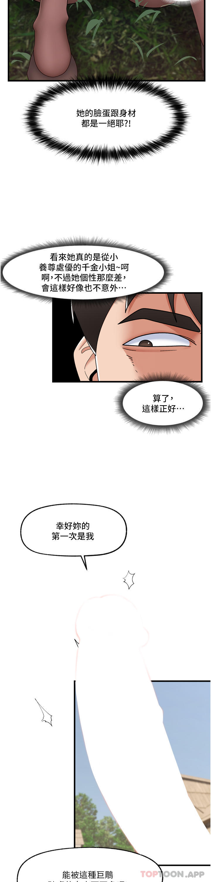 漫画韩国 異世界催眠王   - 立即阅读 第61話-小太妹的深喉口交第31漫画图片
