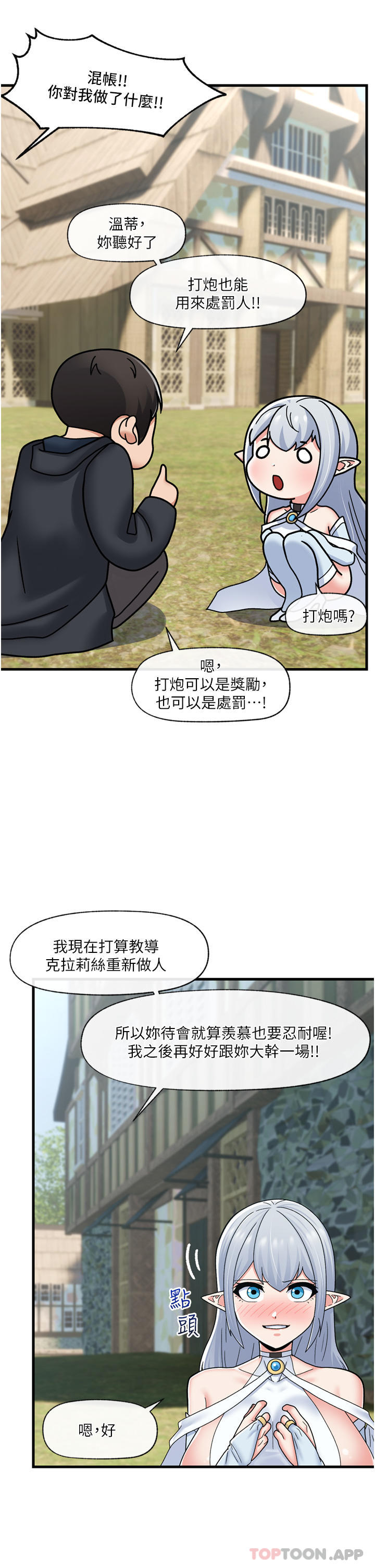 漫画韩国 異世界催眠王   - 立即阅读 第61話-小太妹的深喉口交第21漫画图片