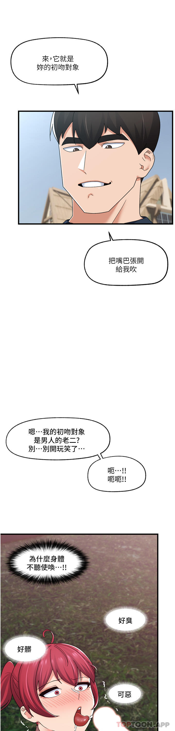 漫画韩国 異世界催眠王   - 立即阅读 第61話-小太妹的深喉口交第33漫画图片