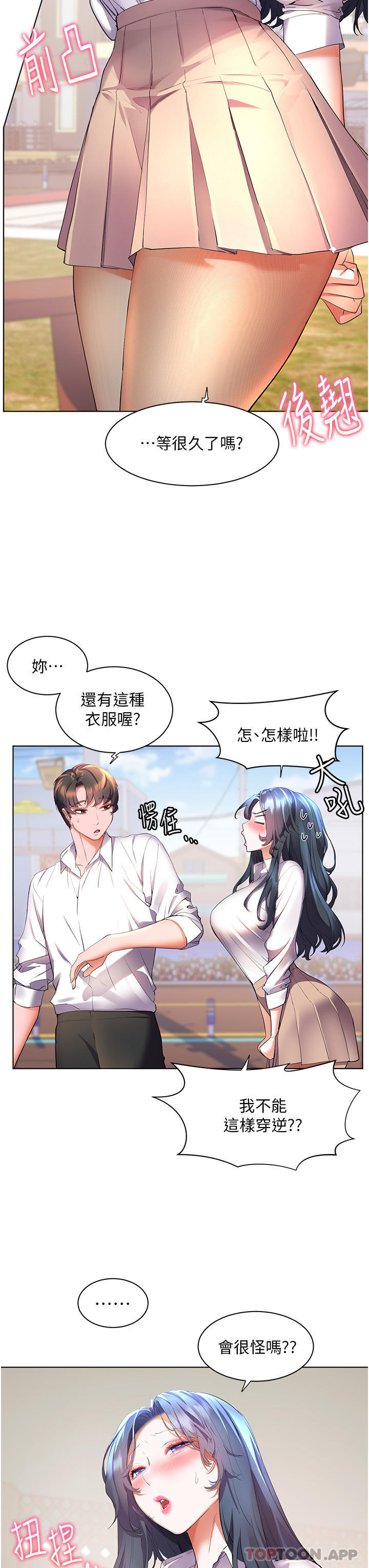 幸福小島 在线观看 第43話-暗藏已久的祕密 漫画图片8