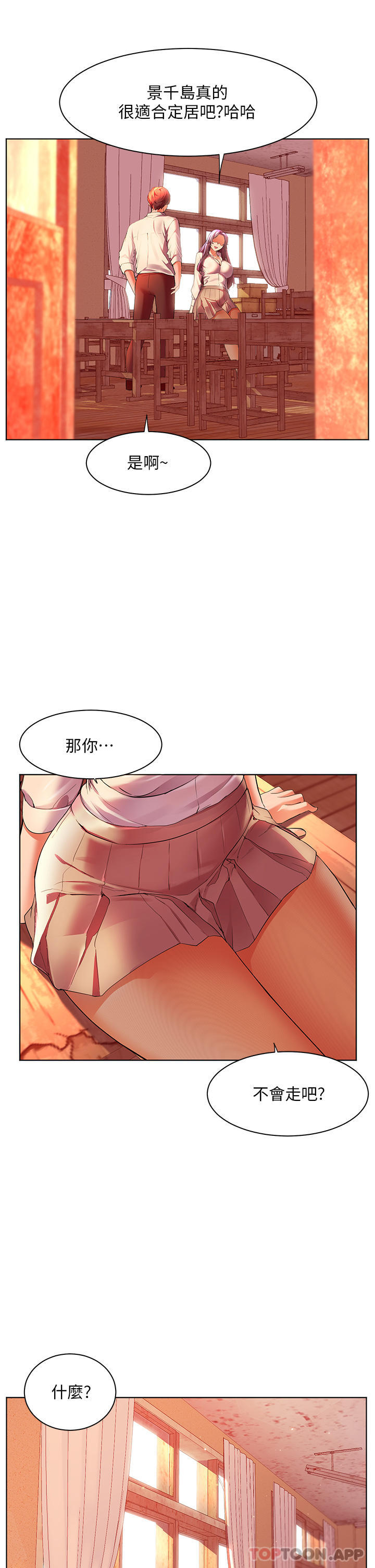 幸福小島 在线观看 第43話-暗藏已久的祕密 漫画图片27