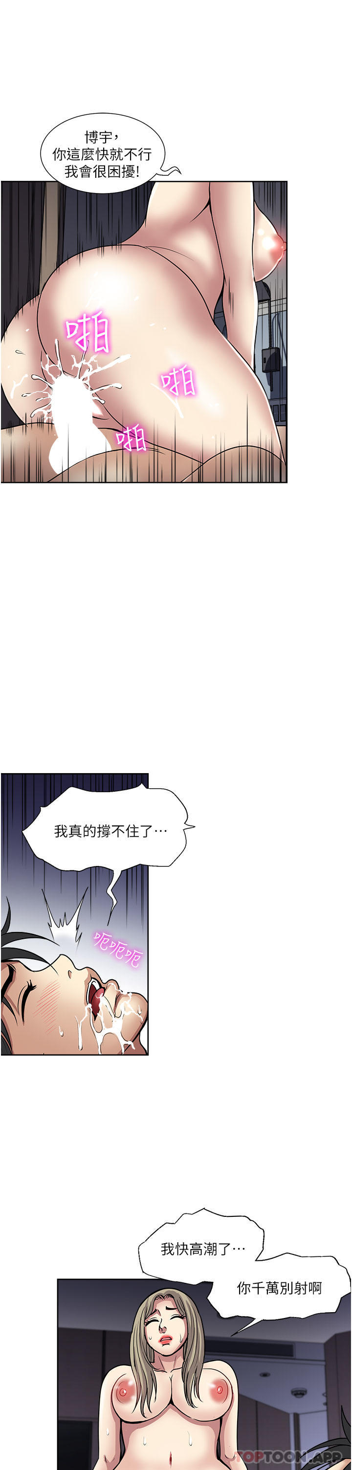 一次就好 在线观看 第41話-想被操到精神恍惚 漫画图片19