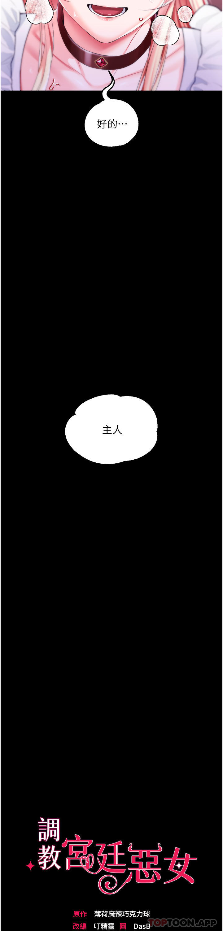 韩漫H漫画 调教宫廷恶女  - 点击阅读 第28话-在众目睽睽下高潮 2