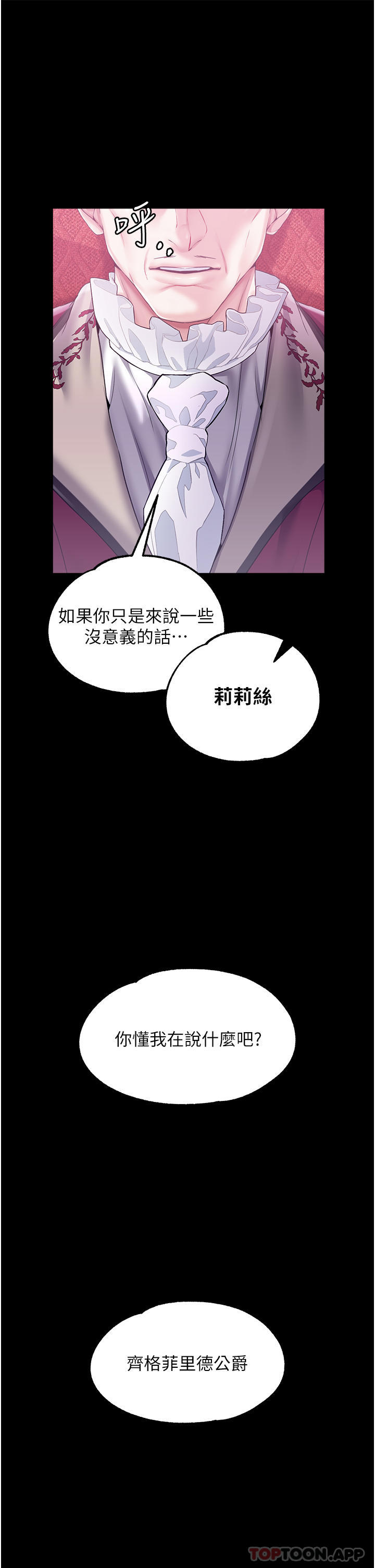 韩漫H漫画 调教宫廷恶女  - 点击阅读 第28话-在众目睽睽下高潮 42