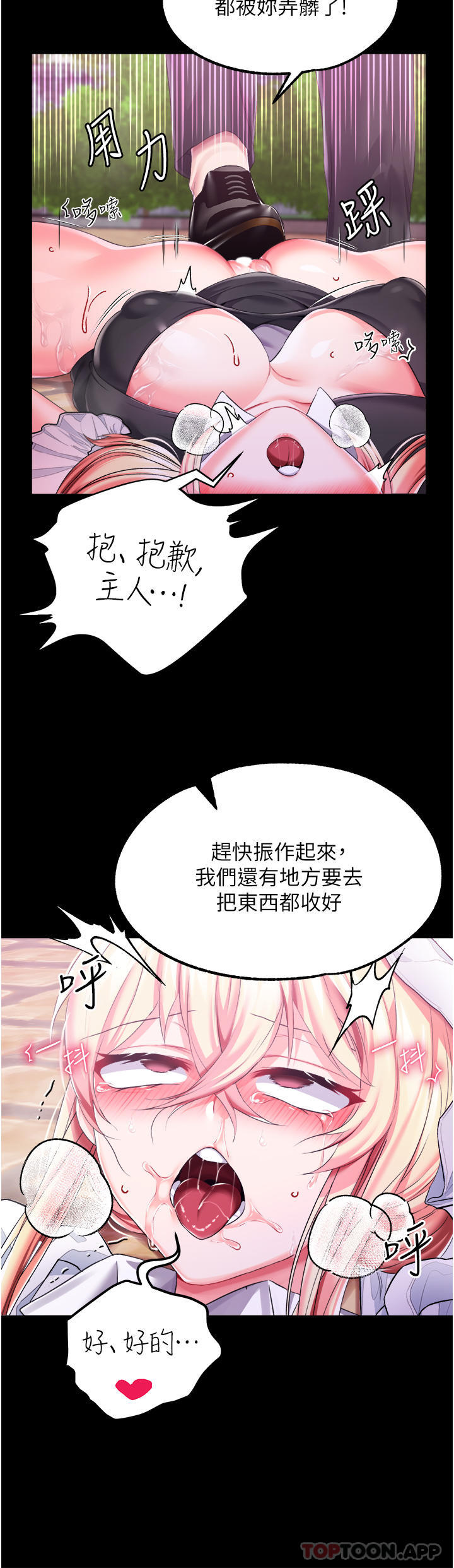 漫画韩国 調教宮廷惡女   - 立即阅读 第28話-在眾目睽睽下高潮第37漫画图片