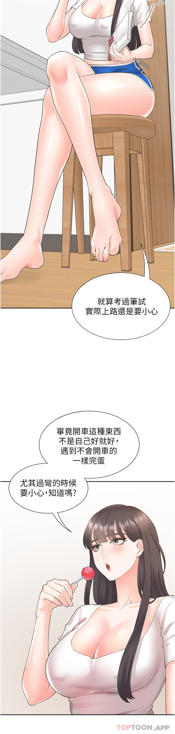 漫画韩国 同居上下舖   - 立即阅读 第26話-姊姊教你「開車」第33漫画图片