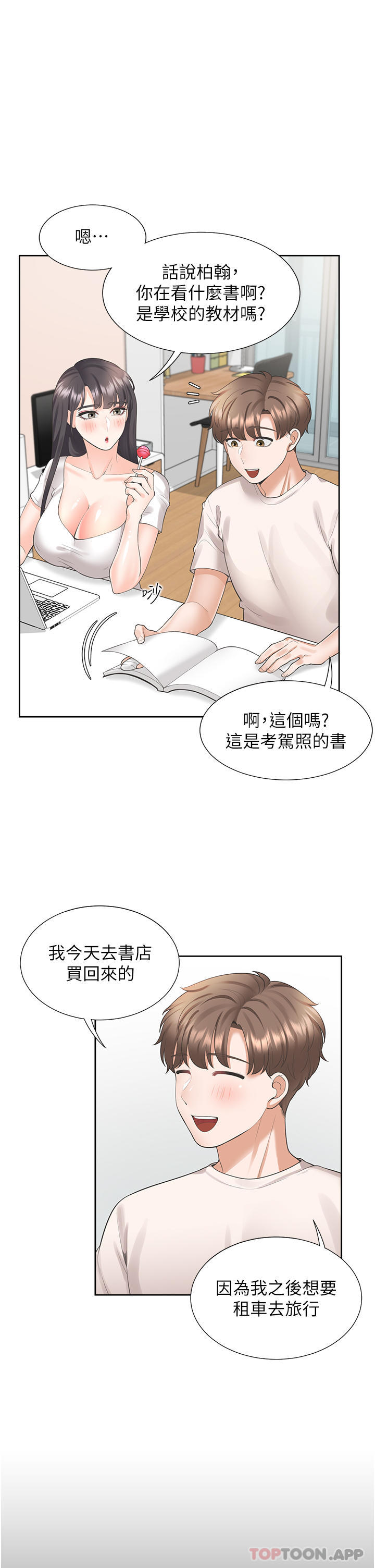 漫画韩国 同居上下舖   - 立即阅读 第26話-姊姊教你「開車」第22漫画图片